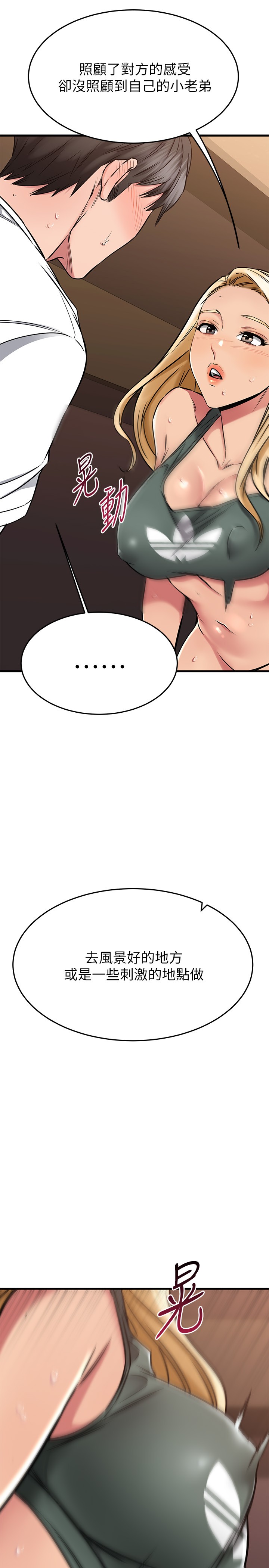 第49章-以后换我来付出-我的好友太超过!-挥羚羊,金钮扣（第17张）