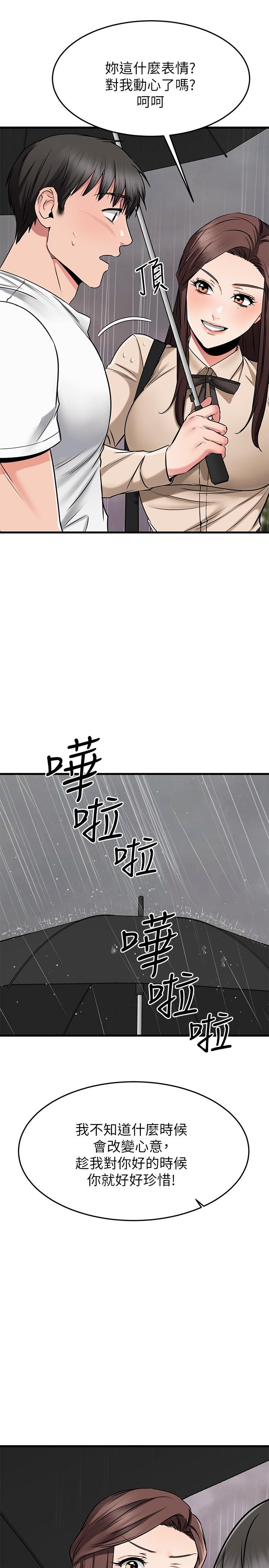 第50话-要回家还是去饭店-我的好友太超过!-挥羚羊,金钮扣（第9张）