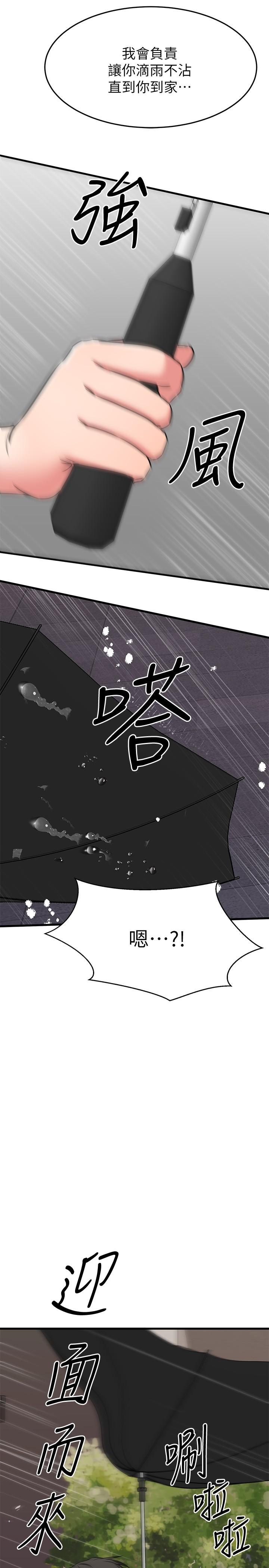 第50话-要回家还是去饭店-我的好友太超过!-挥羚羊,金钮扣（第11张）