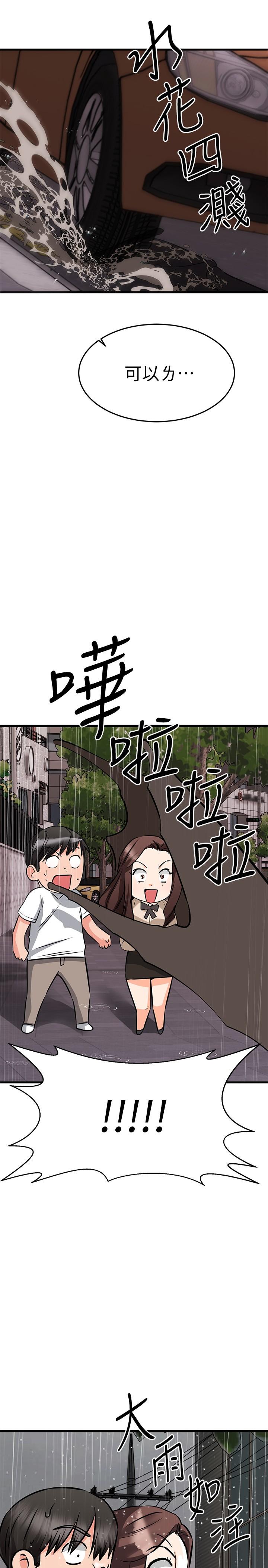 第50话-要回家还是去饭店-我的好友太超过!-挥羚羊,金钮扣（第15张）