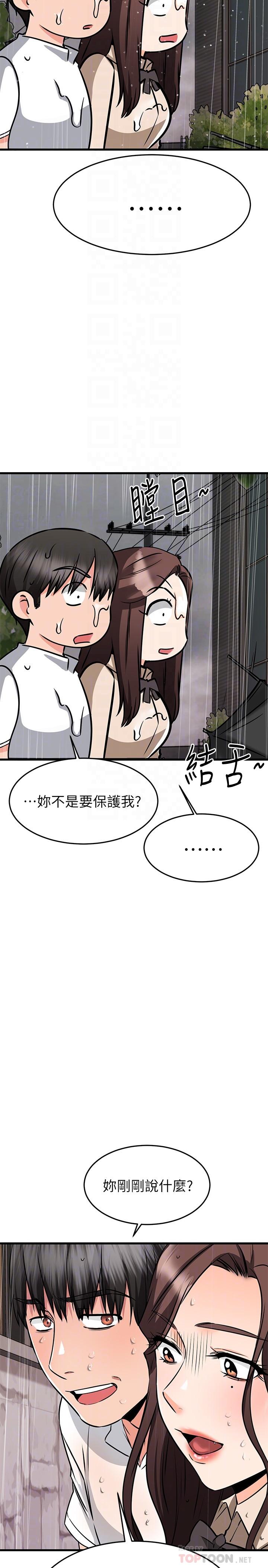 第50话-要回家还是去饭店-我的好友太超过!-挥羚羊,金钮扣（第16张）