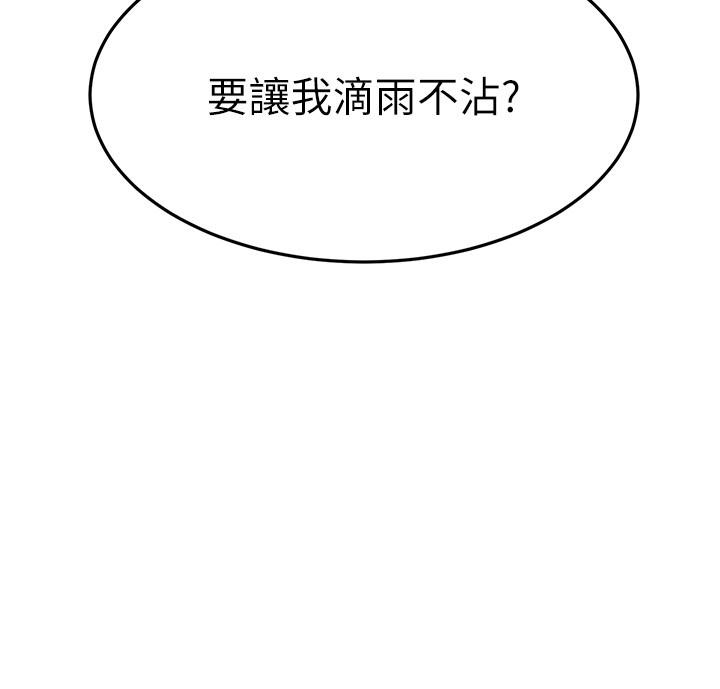 第50话-要回家还是去饭店-我的好友太超过!-挥羚羊,金钮扣（第17张）