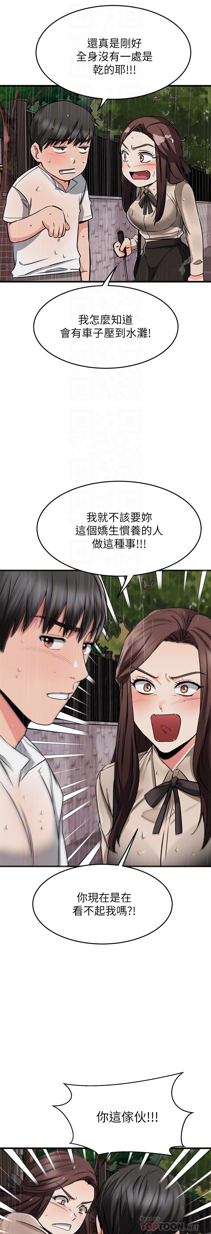 第50话-要回家还是去饭店-我的好友太超过!-挥羚羊,金钮扣（第18张）