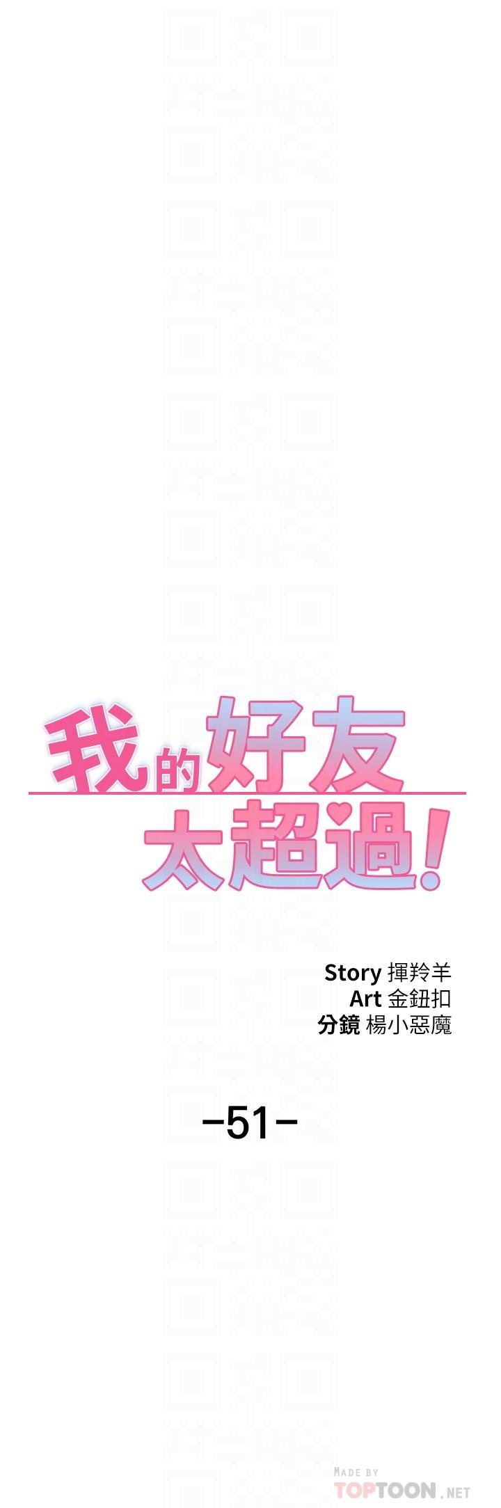 第51话-我们边洗边做吧-我的好友太超过!-挥羚羊,金钮扣（第16张）
