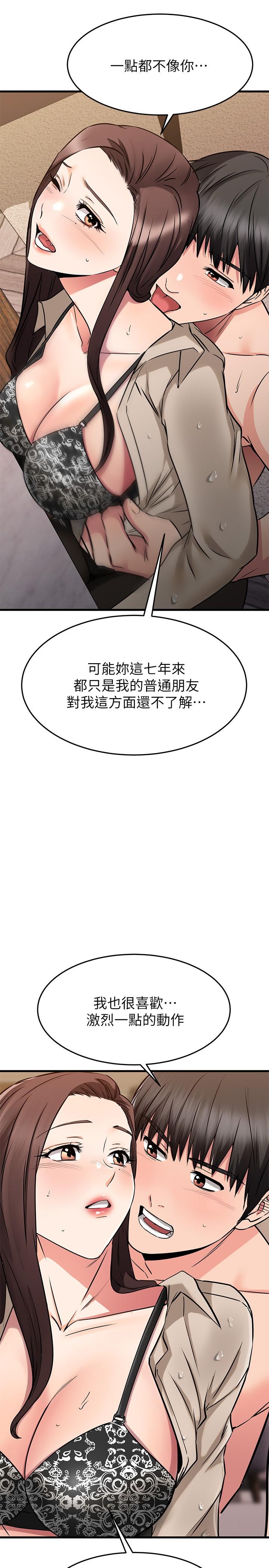 第51话-我们边洗边做吧-我的好友太超过!-挥羚羊,金钮扣（第20张）