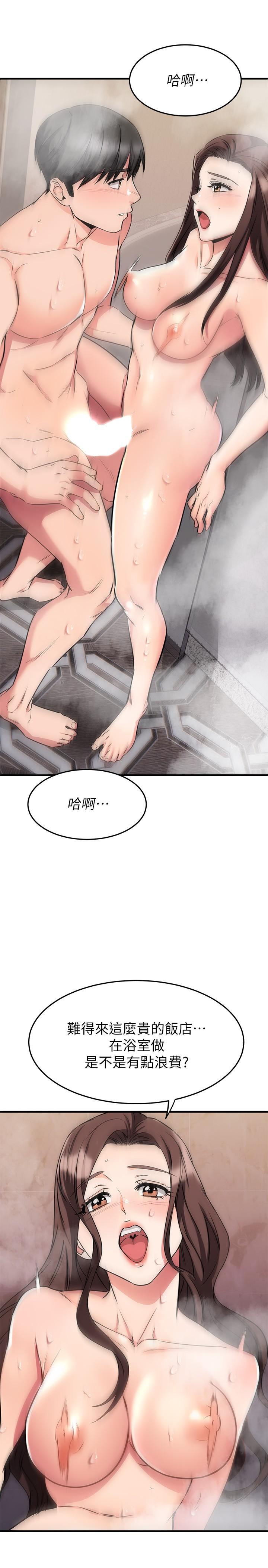 第51话-我们边洗边做吧-我的好友太超过!-挥羚羊,金钮扣（第45张）