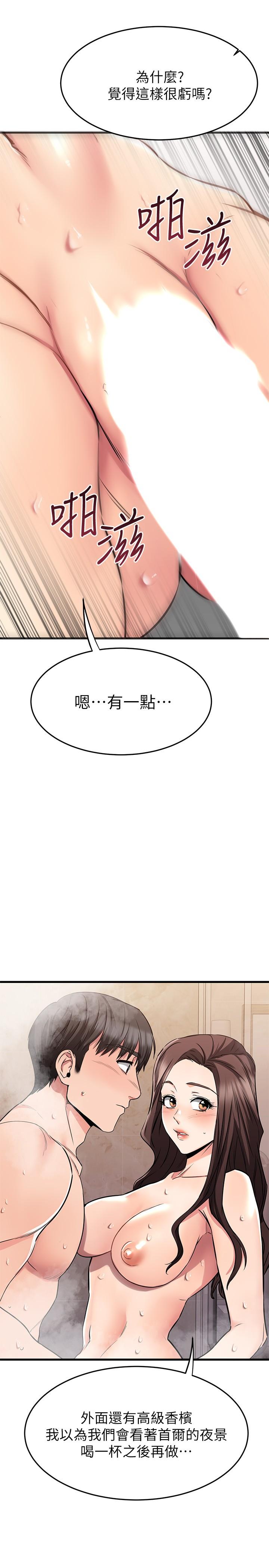 第51话-我们边洗边做吧-我的好友太超过!-挥羚羊,金钮扣（第47张）