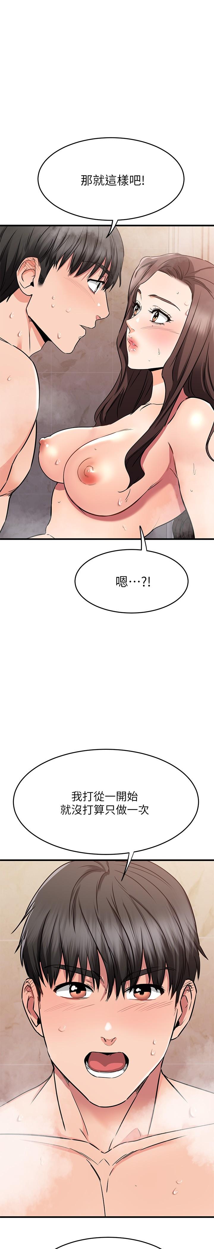 第51话-我们边洗边做吧-我的好友太超过!-挥羚羊,金钮扣（第48张）