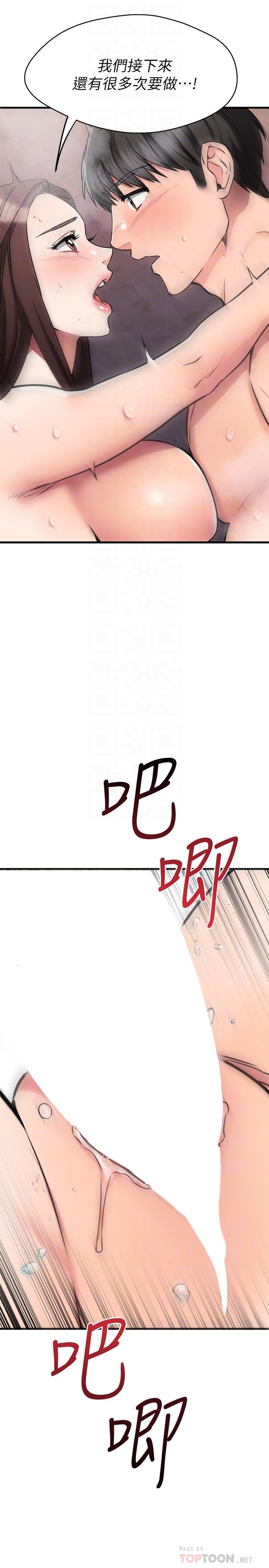 第52话-和我想像中的感觉完全不同-我的好友太超过!-挥羚羊,金钮扣（第18张）