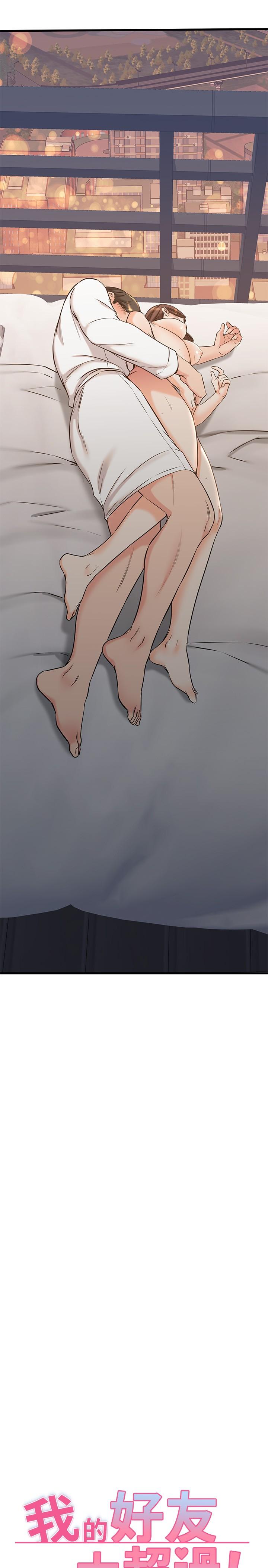 第54话-和相爱的人做的快感-我的好友太超过!-挥羚羊,金钮扣（第29张）
