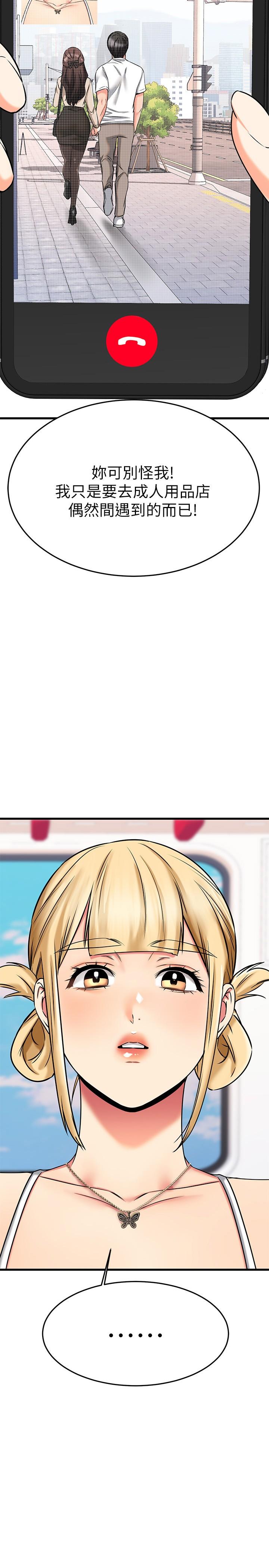 第55话-思涵熟练的口交-我的好友太超过!-挥羚羊,金钮扣（第3张）
