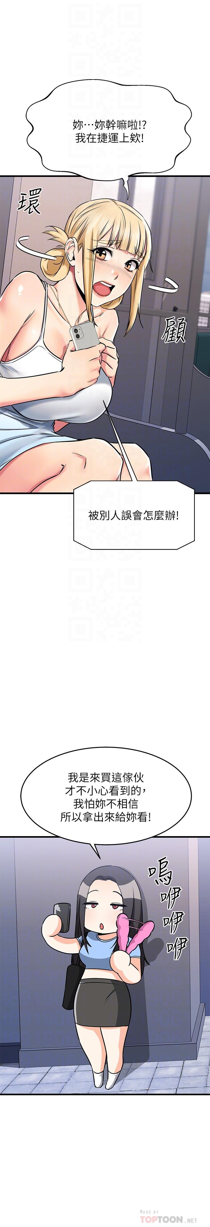 第55话-思涵熟练的口交-我的好友太超过!-挥羚羊,金钮扣（第10张）