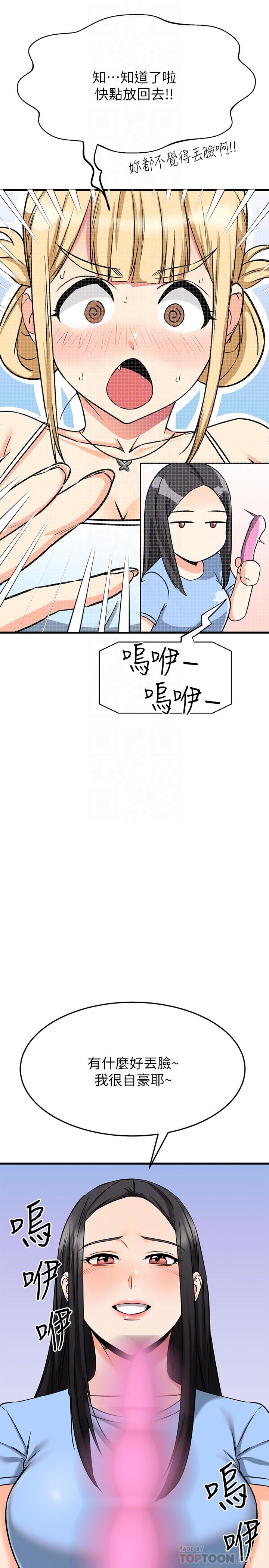 第55话-思涵熟练的口交-我的好友太超过!-挥羚羊,金钮扣（第12张）