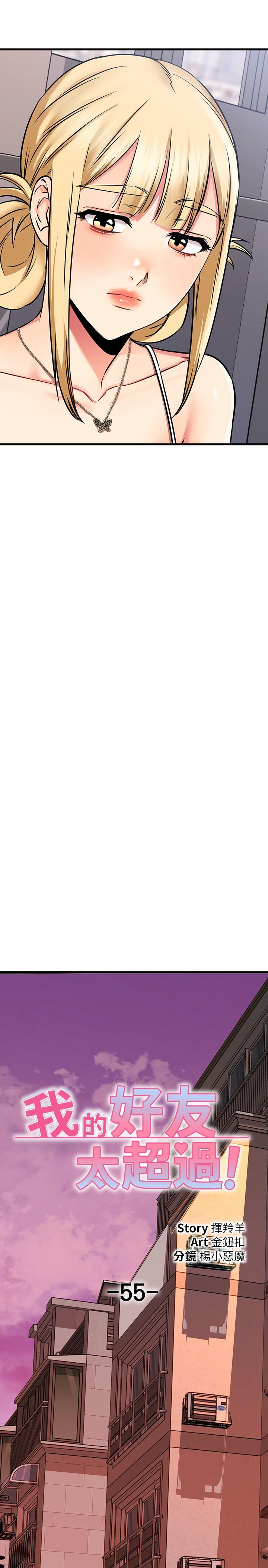 第55话-思涵熟练的口交-我的好友太超过!-挥羚羊,金钮扣（第17张）