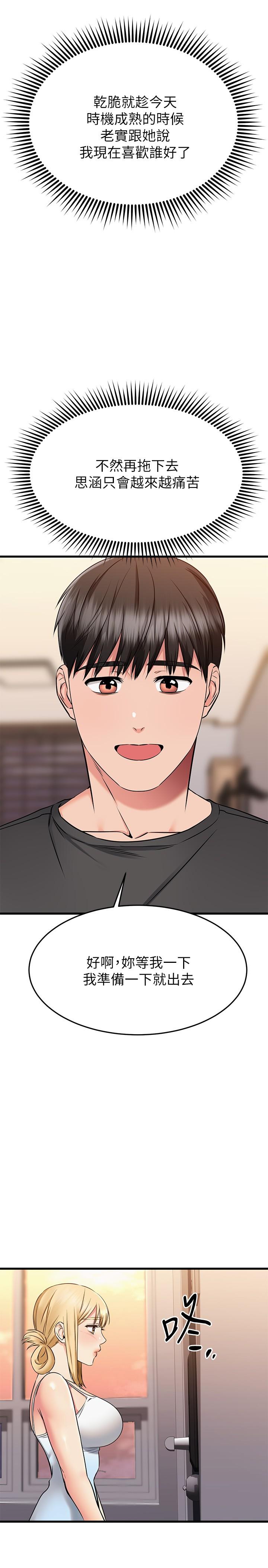 第55话-思涵熟练的口交-我的好友太超过!-挥羚羊,金钮扣（第27张）