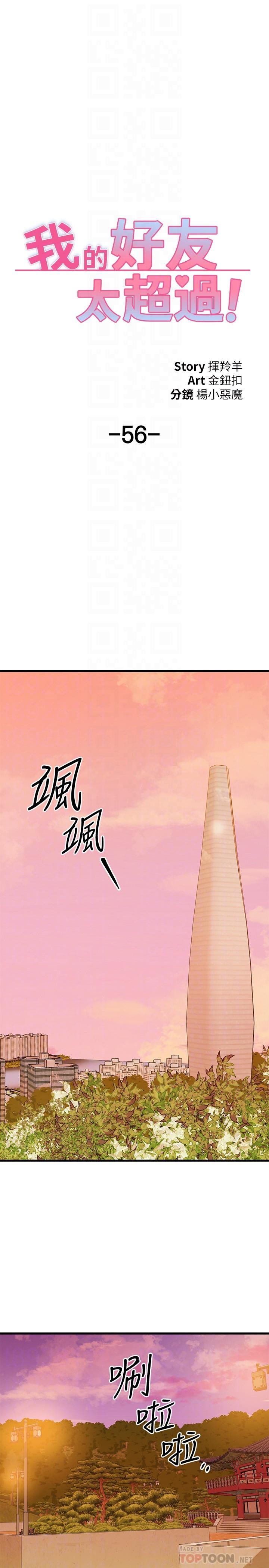 第56话-什么都别说，配合我就好-我的好友太超过!-挥羚羊,金钮扣（第12张）