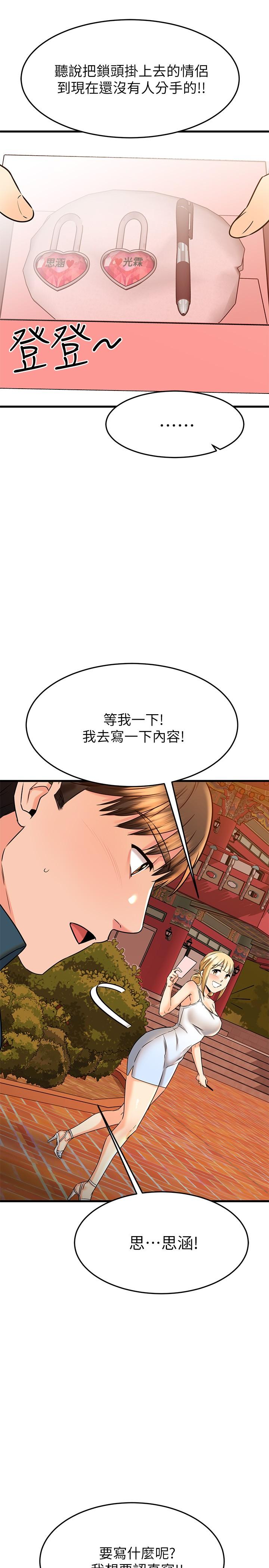 第56话-什么都别说，配合我就好-我的好友太超过!-挥羚羊,金钮扣（第17张）