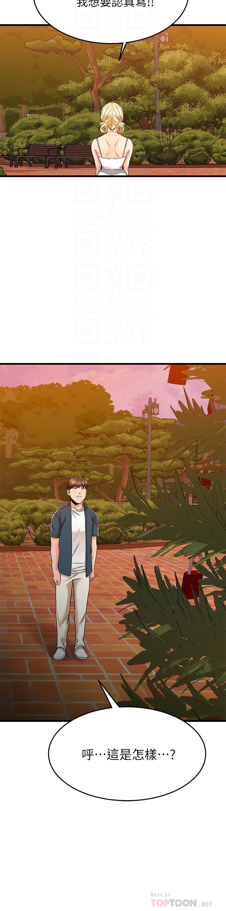 第56话-什么都别说，配合我就好-我的好友太超过!-挥羚羊,金钮扣（第18张）