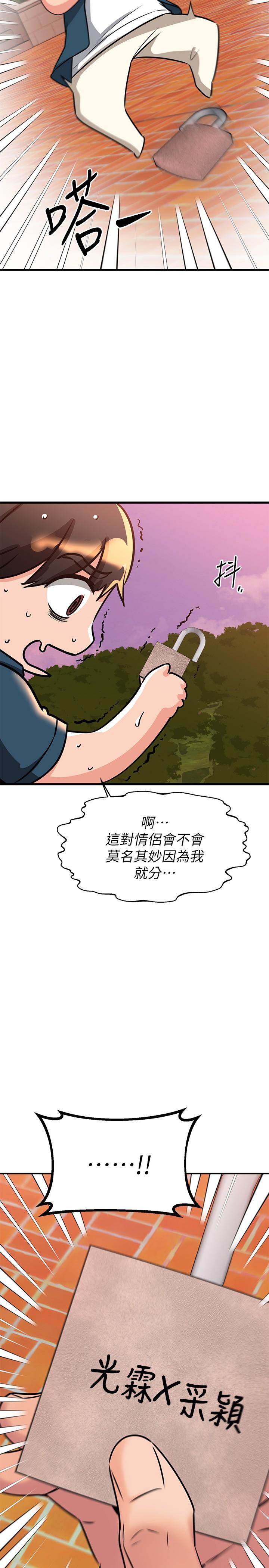 第56话-什么都别说，配合我就好-我的好友太超过!-挥羚羊,金钮扣（第20张）