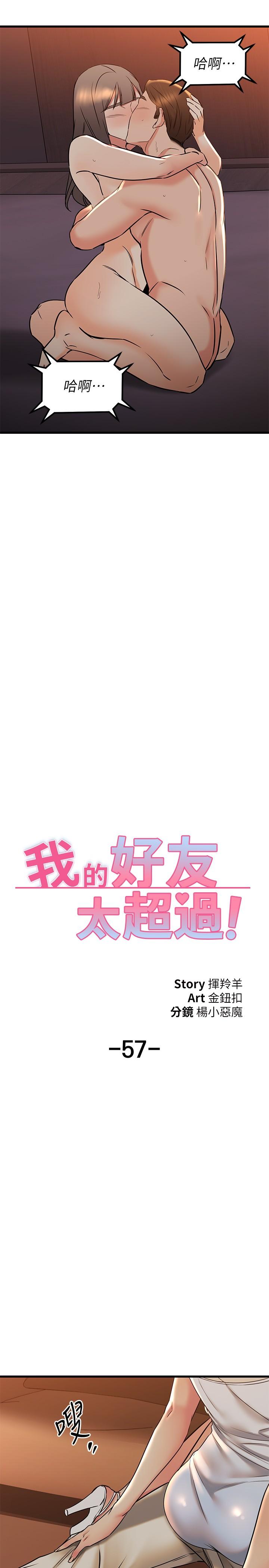 第57话-请你别再跟光霖哥见面了-我的好友太超过!-挥羚羊,金钮扣（第17张）