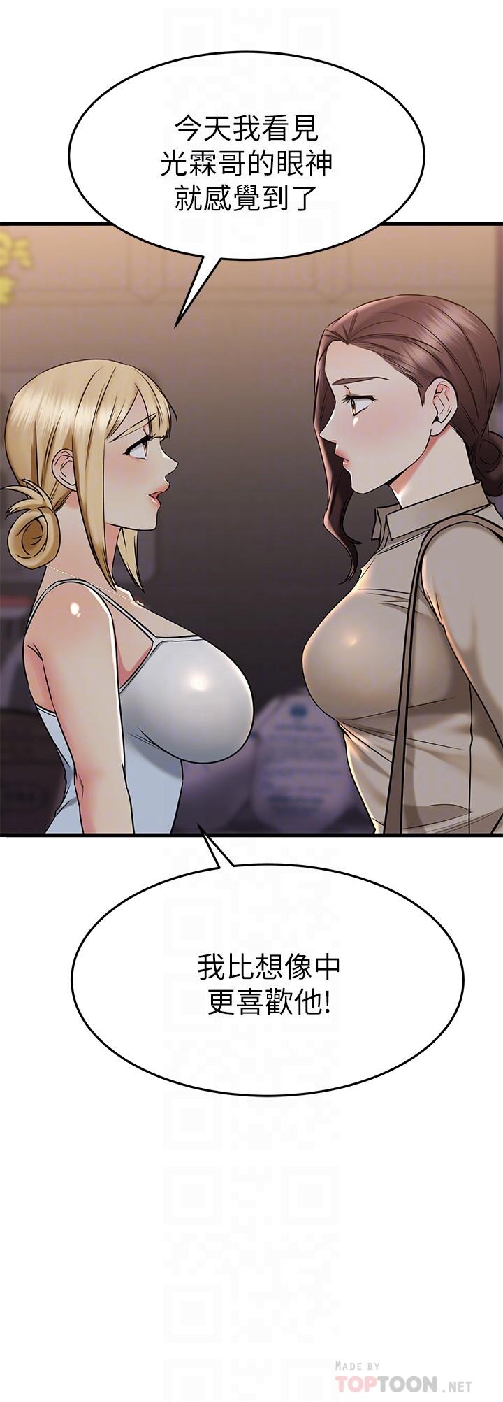 第58话-我们的感情比你想像中深刻-我的好友太超过!-挥羚羊,金钮扣（第8张）