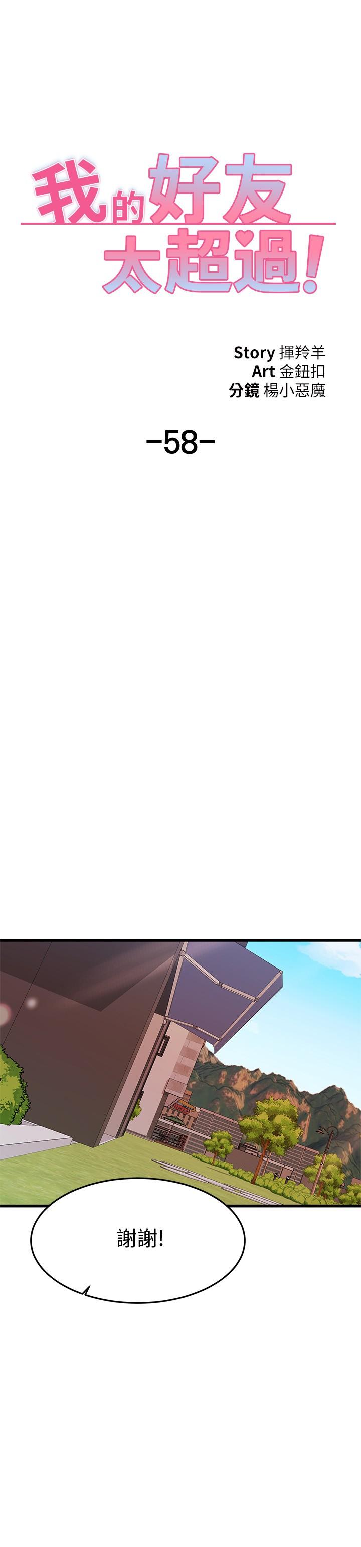 第58话-我们的感情比你想像中深刻-我的好友太超过!-挥羚羊,金钮扣（第13张）