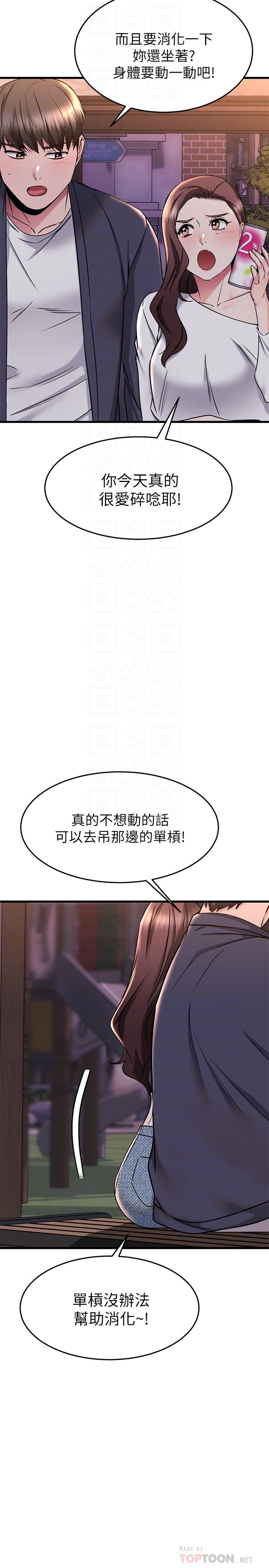 第59话-到我家做做吧-我的好友太超过!-挥羚羊,金钮扣（第8张）