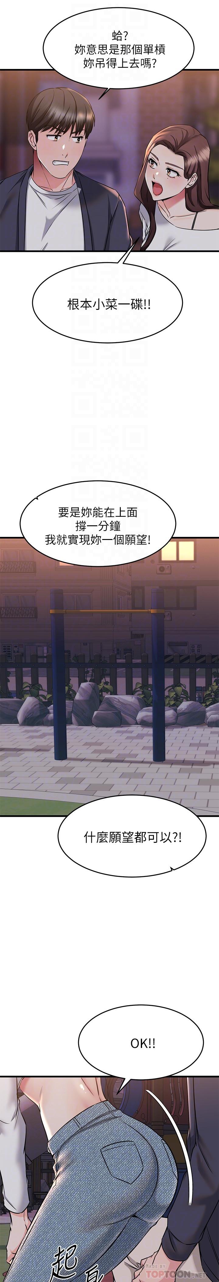 第59话-到我家做做吧-我的好友太超过!-挥羚羊,金钮扣（第10张）