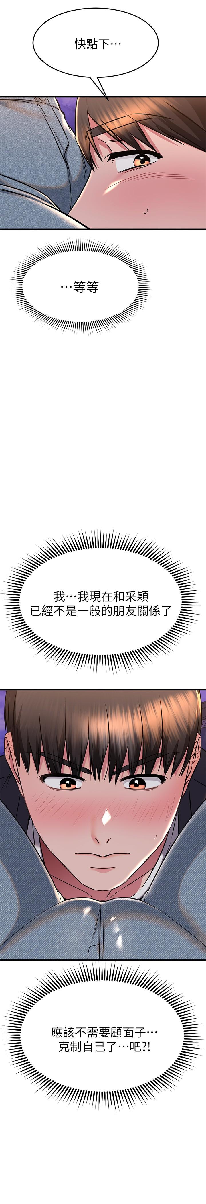 第59话-到我家做做吧-我的好友太超过!-挥羚羊,金钮扣（第24张）