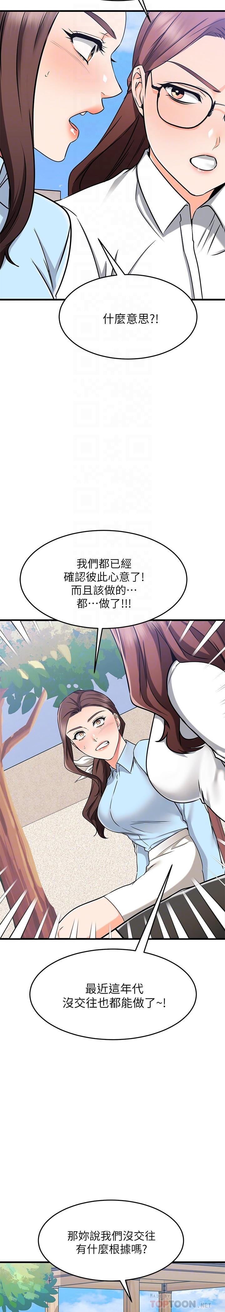 第61话-我们该做的做了啊-我的好友太超过!-挥羚羊,金钮扣（第10张）