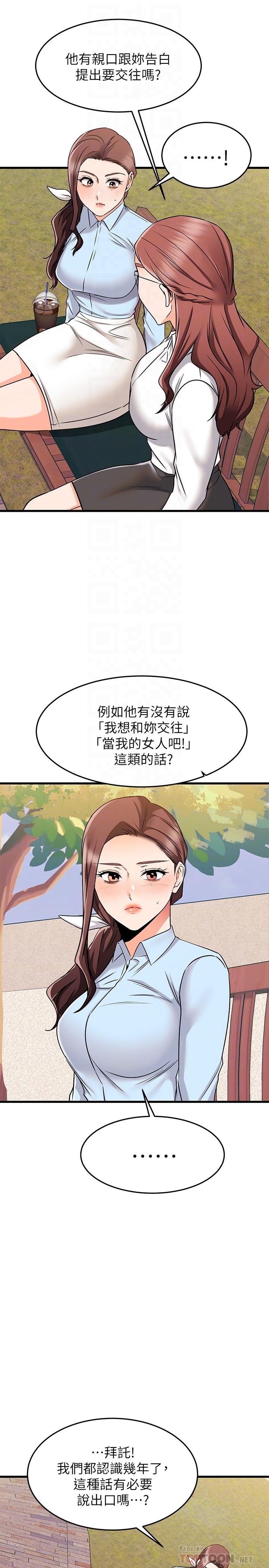 第61话-我们该做的做了啊-我的好友太超过!-挥羚羊,金钮扣（第12张）