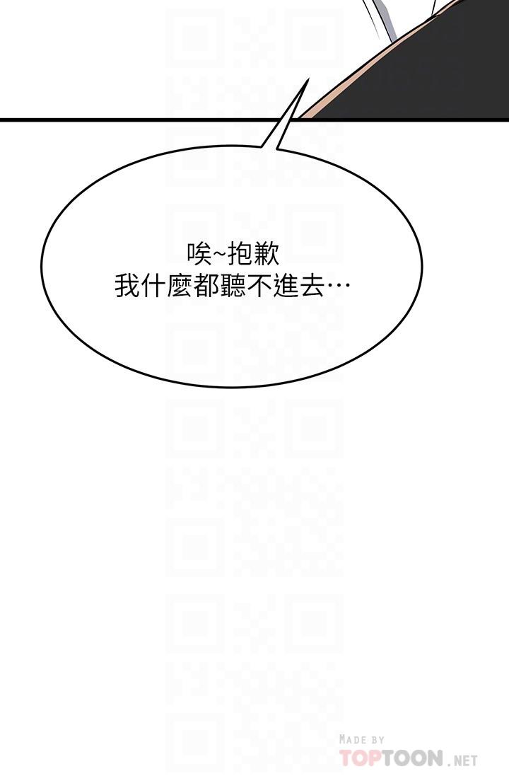 第62话-我想和你单独相处-我的好友太超过!-挥羚羊,金钮扣（第14张）