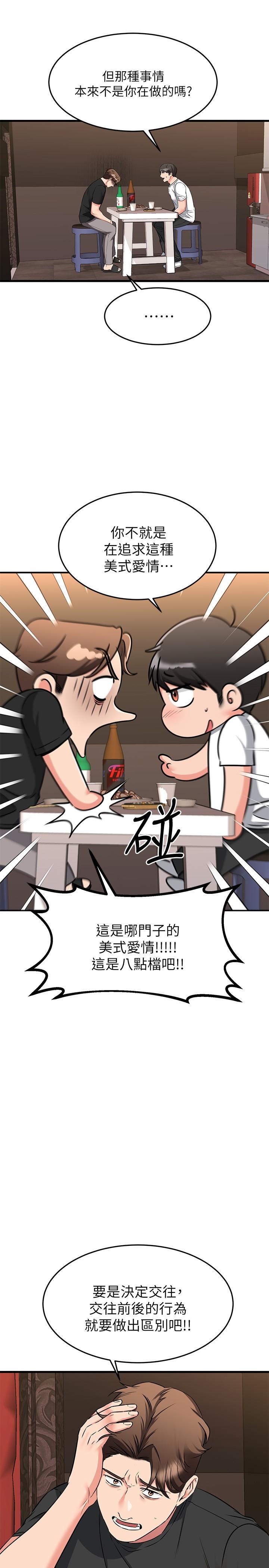 第62话-我想和你单独相处-我的好友太超过!-挥羚羊,金钮扣（第17张）
