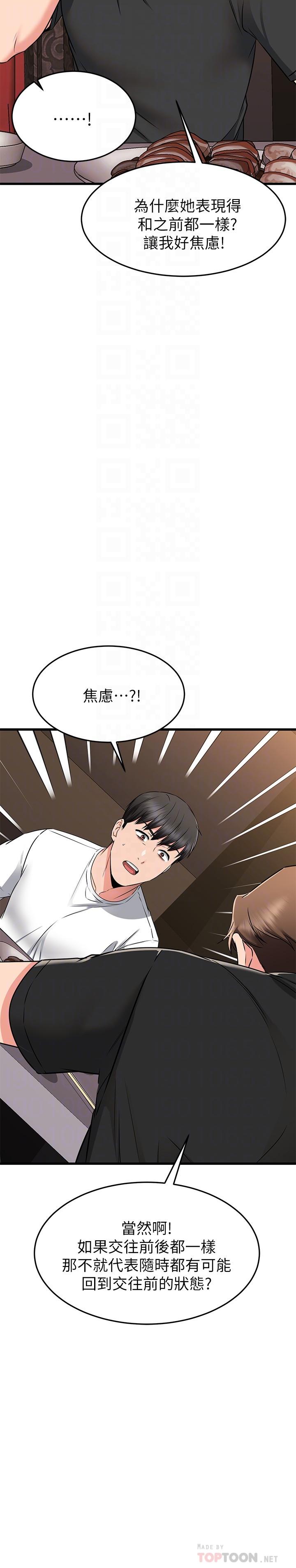 第62话-我想和你单独相处-我的好友太超过!-挥羚羊,金钮扣（第18张）