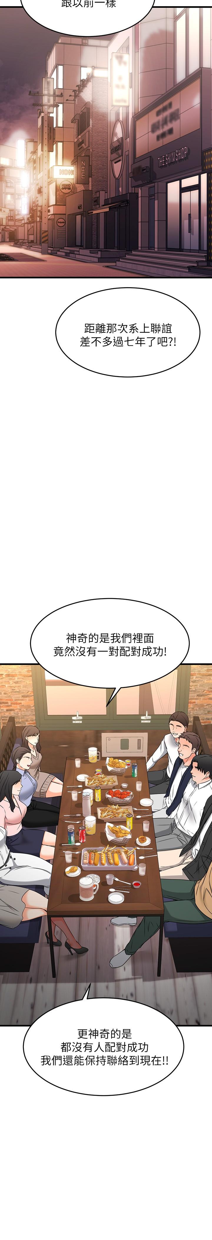 第62话-我想和你单独相处-我的好友太超过!-挥羚羊,金钮扣（第22张）