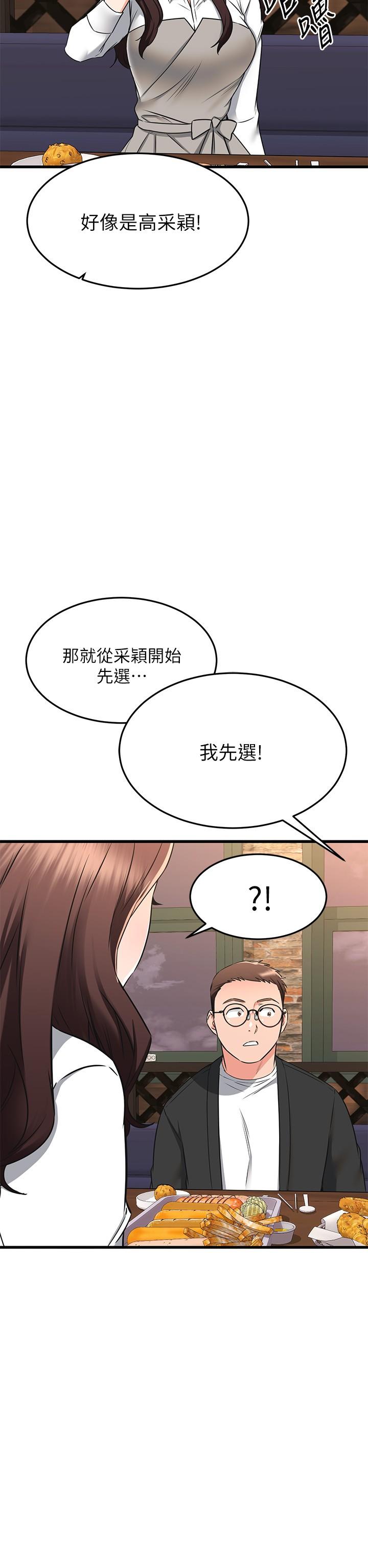 第62话-我想和你单独相处-我的好友太超过!-挥羚羊,金钮扣（第29张）