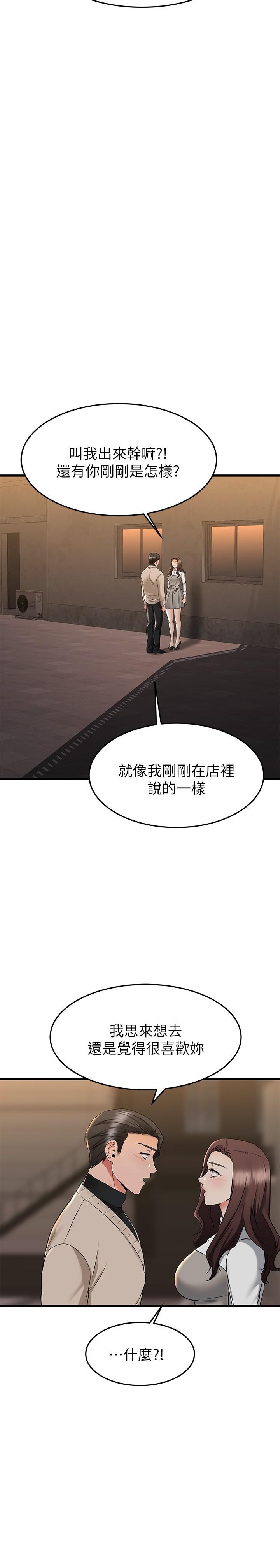 第62话-我想和你单独相处-我的好友太超过!-挥羚羊,金钮扣（第36张）