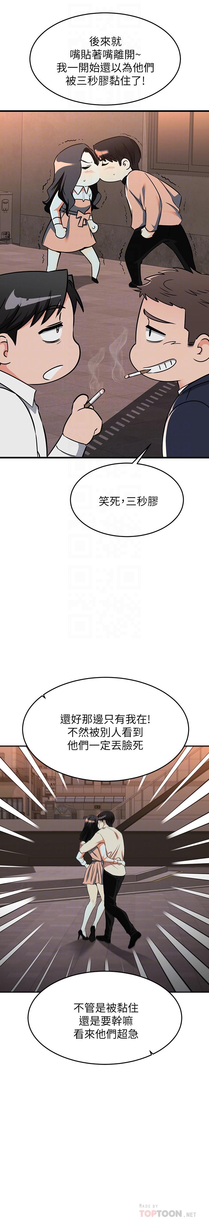 第63话-我们一直相爱下去吧-我的好友太超过!-挥羚羊,金钮扣（第10张）