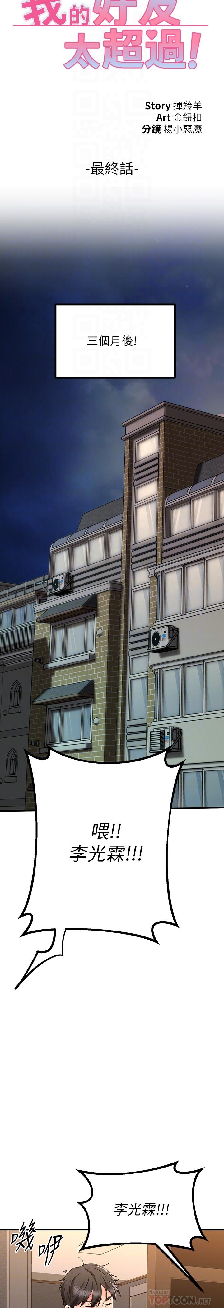 第65话-最终话-和心爱的人一起-我的好友太超过!-挥羚羊,金钮扣（第10张）