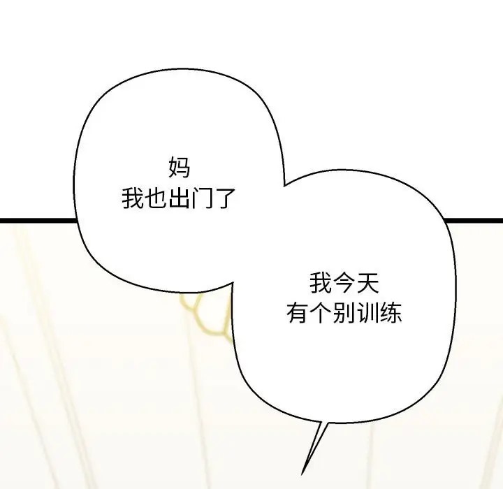 第3话-我的拉拉队宝贝-普拉丁（第10张）