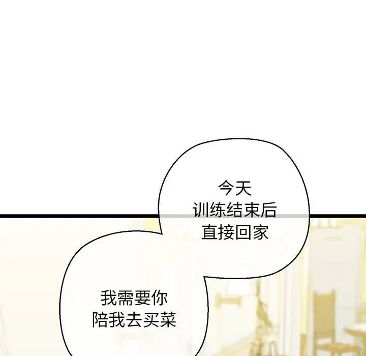 第3话-我的拉拉队宝贝-普拉丁（第16张）