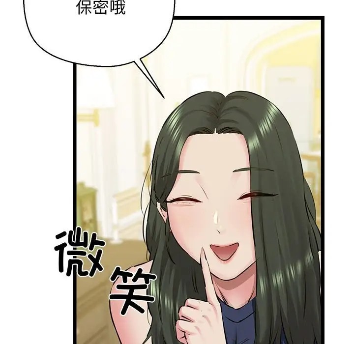 第3话-我的拉拉队宝贝-普拉丁（第20张）