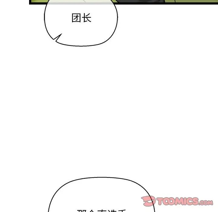 第3话-我的拉拉队宝贝-普拉丁（第36张）