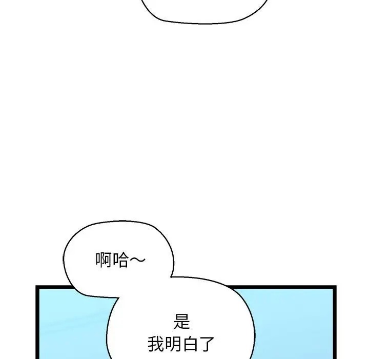 第3话-我的拉拉队宝贝-普拉丁（第38张）