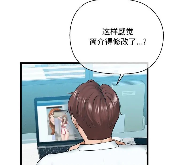 第4话-我的拉拉队宝贝-普拉丁（第32张）