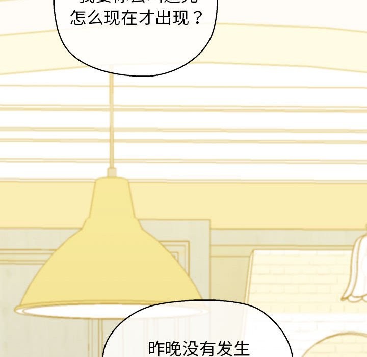 第8话-我的拉拉队宝贝-普拉丁（第44张）