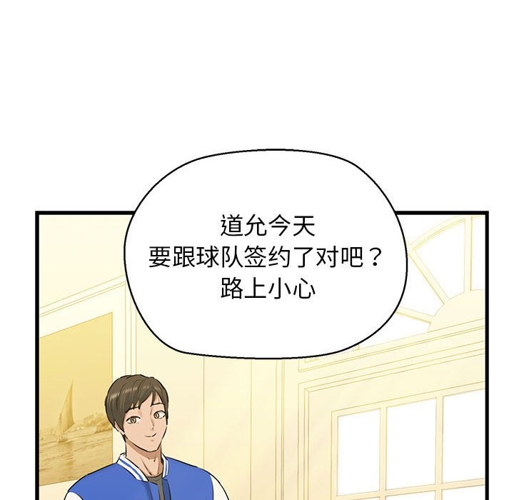 第8话-我的拉拉队宝贝-普拉丁（第68张）