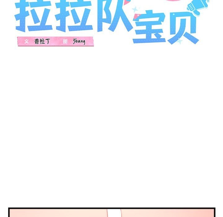 第18话-我的拉拉队宝贝-普拉丁（第38张）