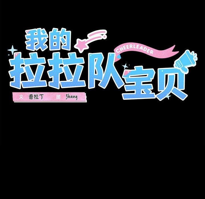 第22话-我的拉拉队宝贝-普拉丁（第24张）