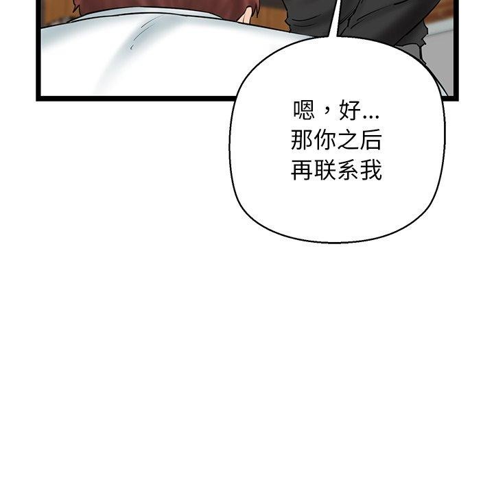 第26话-我的拉拉队宝贝-普拉丁（第23张）
